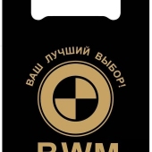 Пакет-майка с логотипом BMW