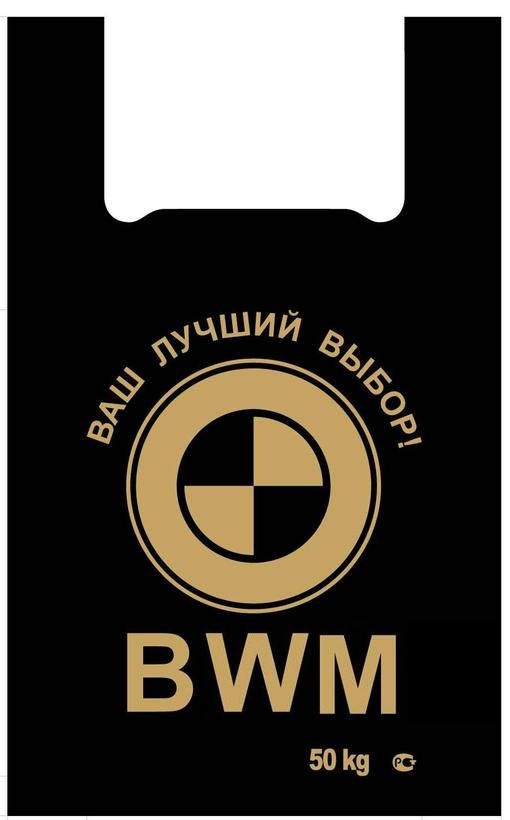 Пакет-майка с логотипом BMW